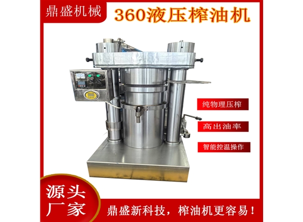360型液壓榨油機